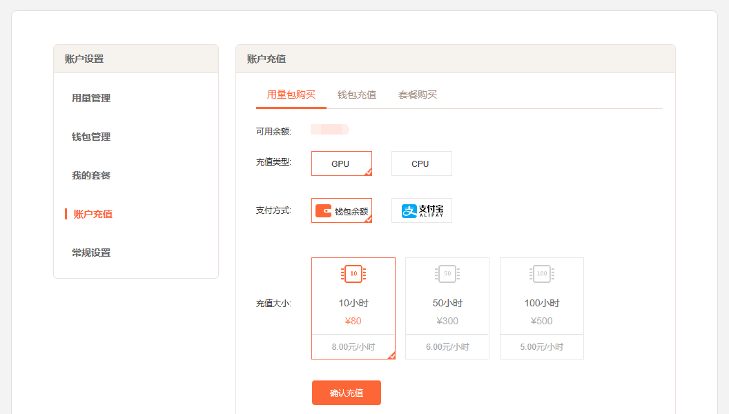 订购用量包