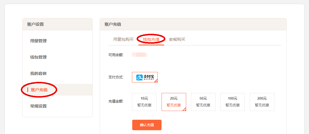钱包充值