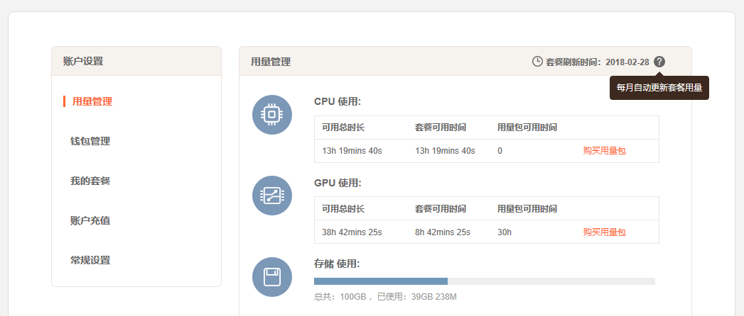 用量管理界面