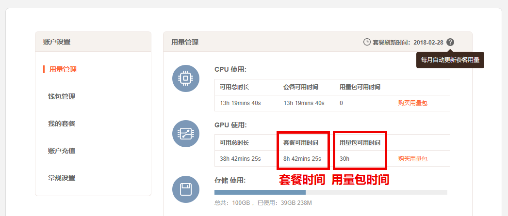 查看用量来源及使用情况